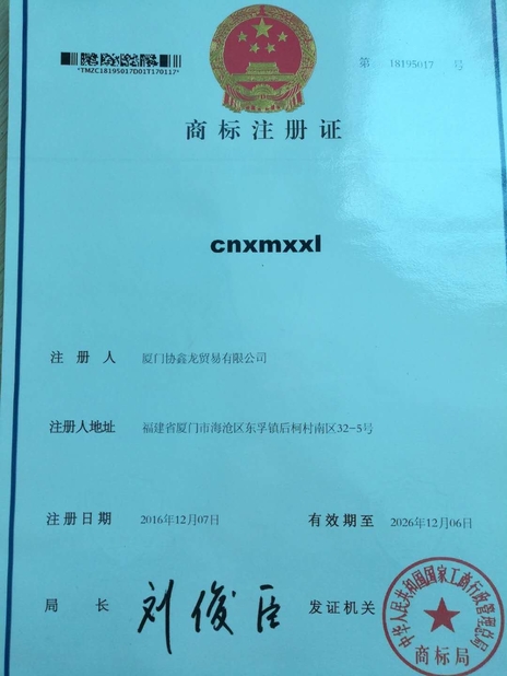 چین Xiamen Xiexinlong Technology  Co.,Ltd گواهینامه ها